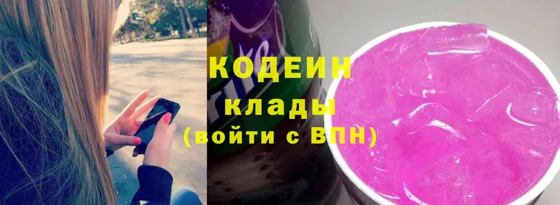 как найти наркотики  мега ссылки  Кодеин Purple Drank  Прокопьевск 